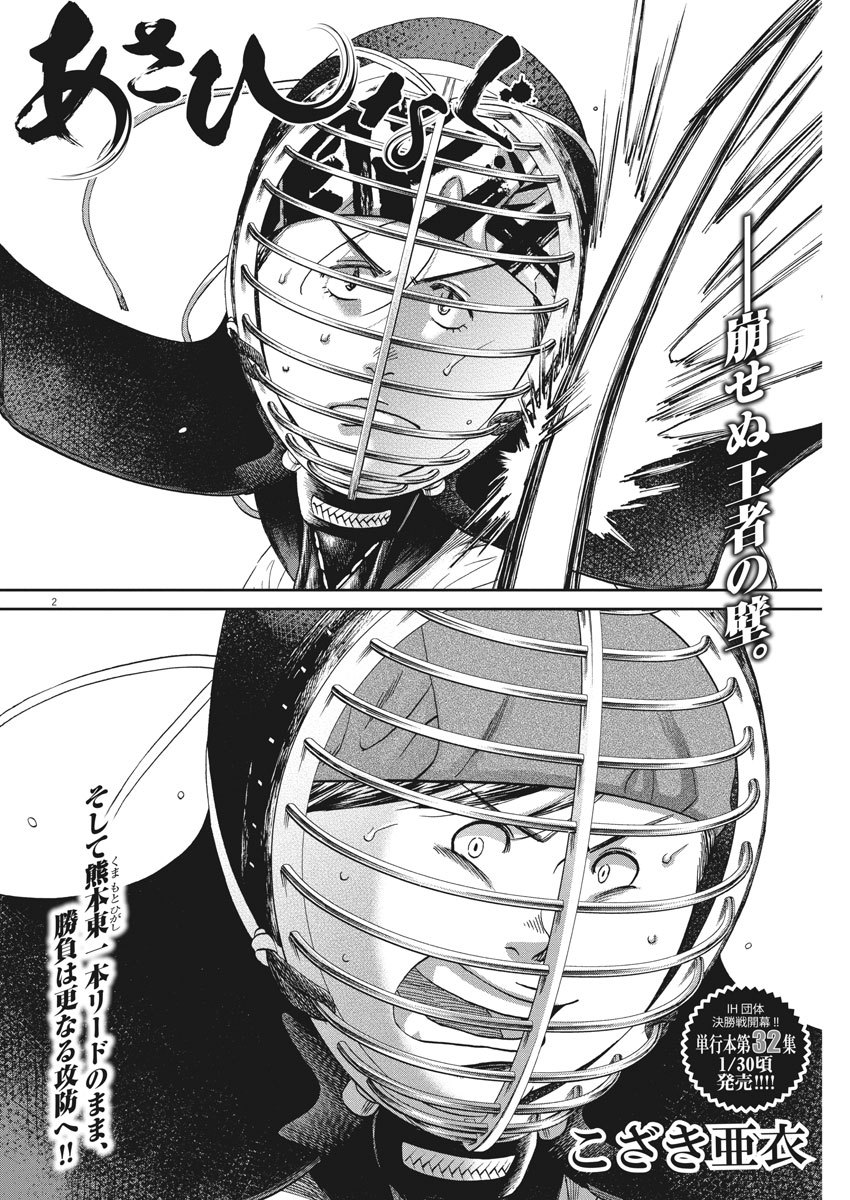 Asahinagu Chapter 369 2ページ