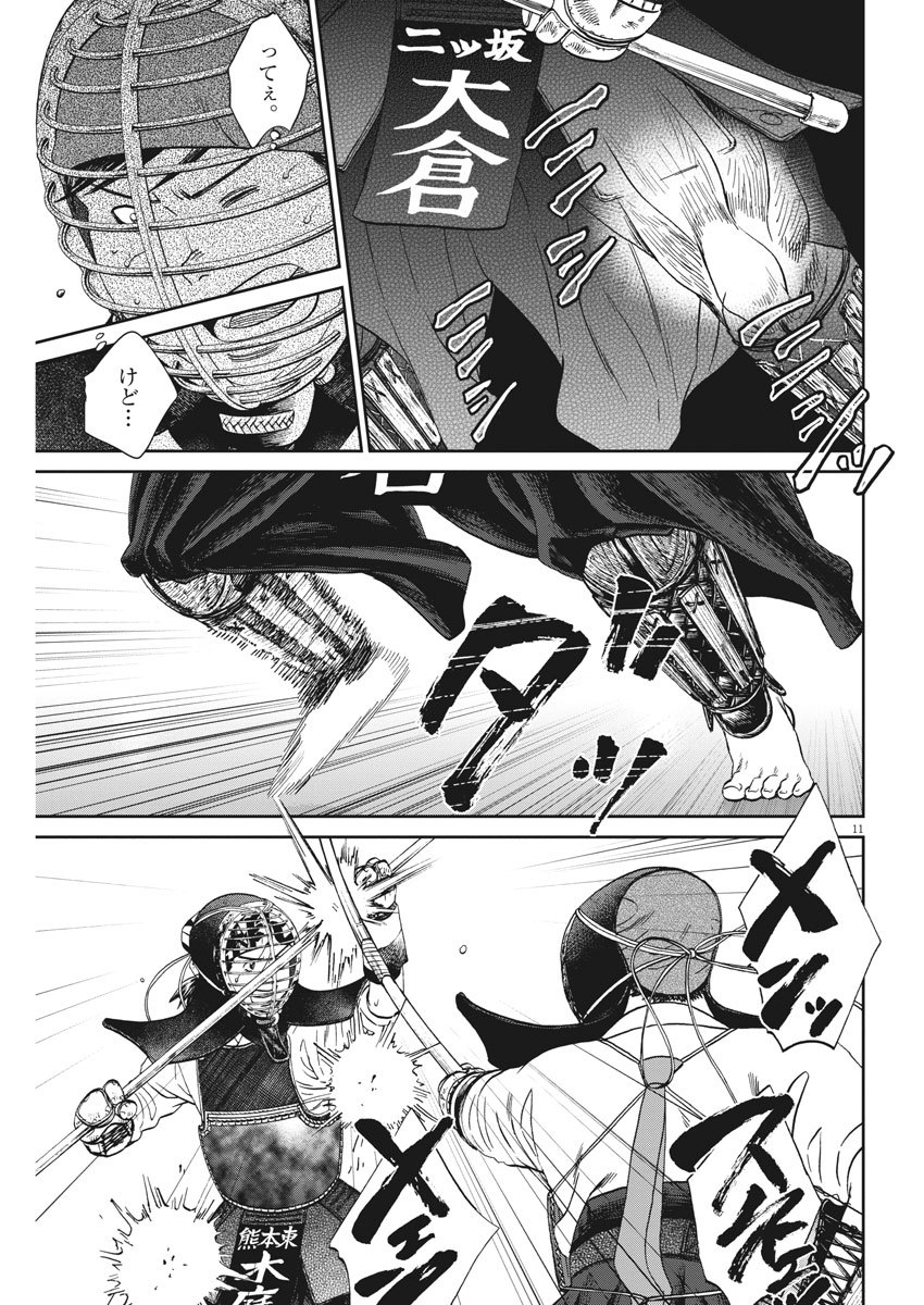 Asahinagu Chapter 369 11ページ