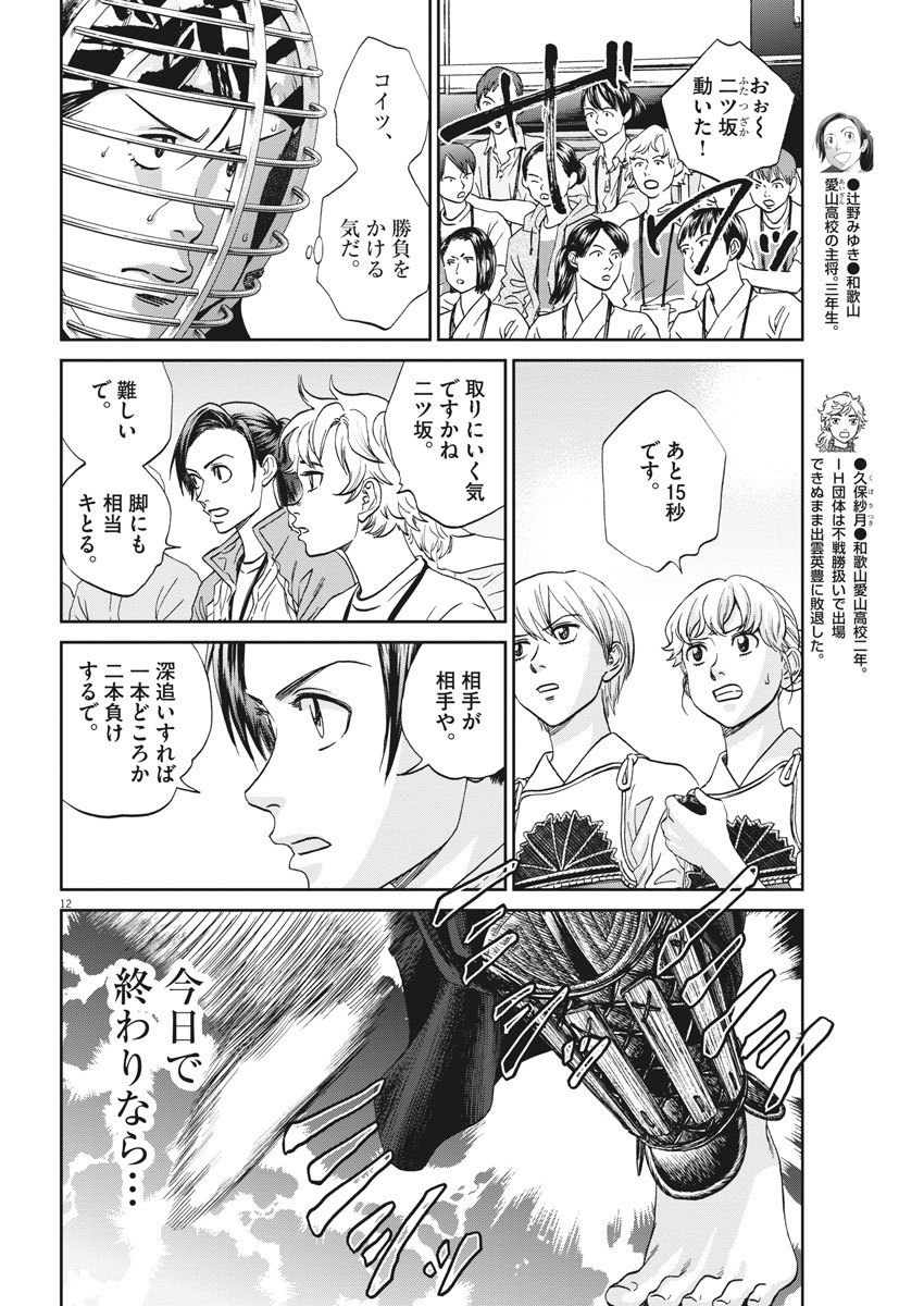Asahinagu Chapter 369 12ページ