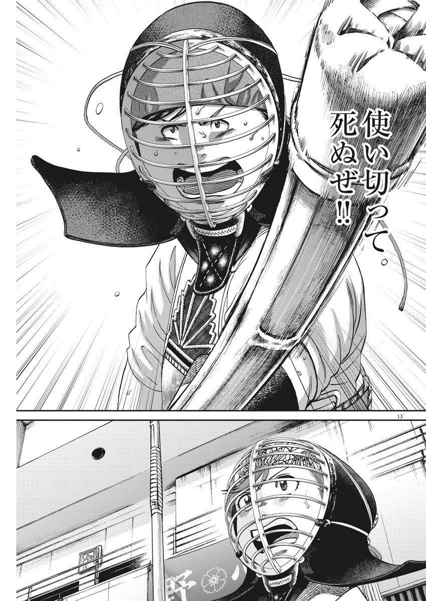Asahinagu Chapter 369 13ページ