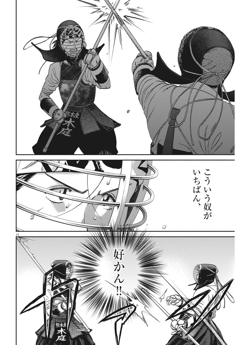 Asahinagu Chapter 369 14ページ
