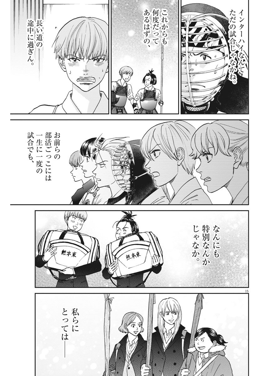 Asahinagu Chapter 369 15ページ
