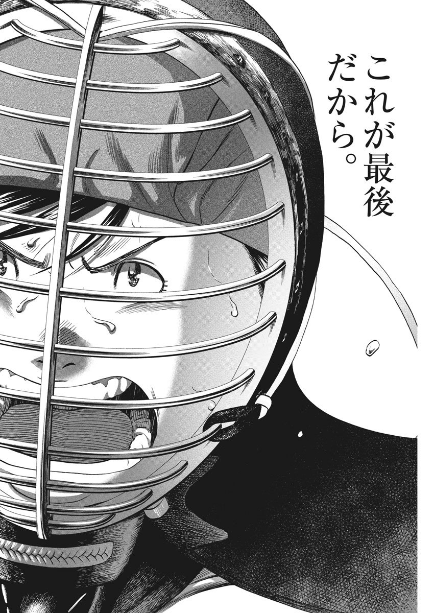 Asahinagu Chapter 369 16ページ