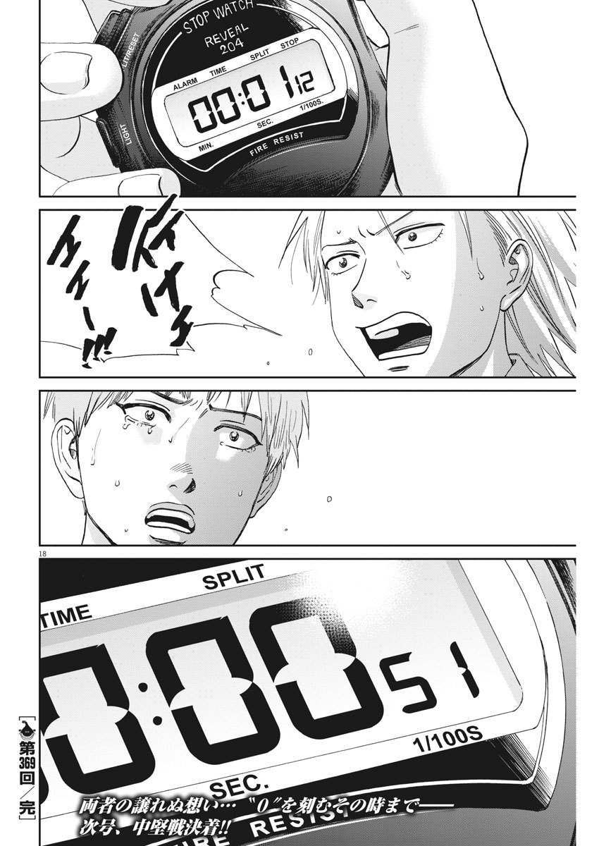 Asahinagu Chapter 369 18ページ