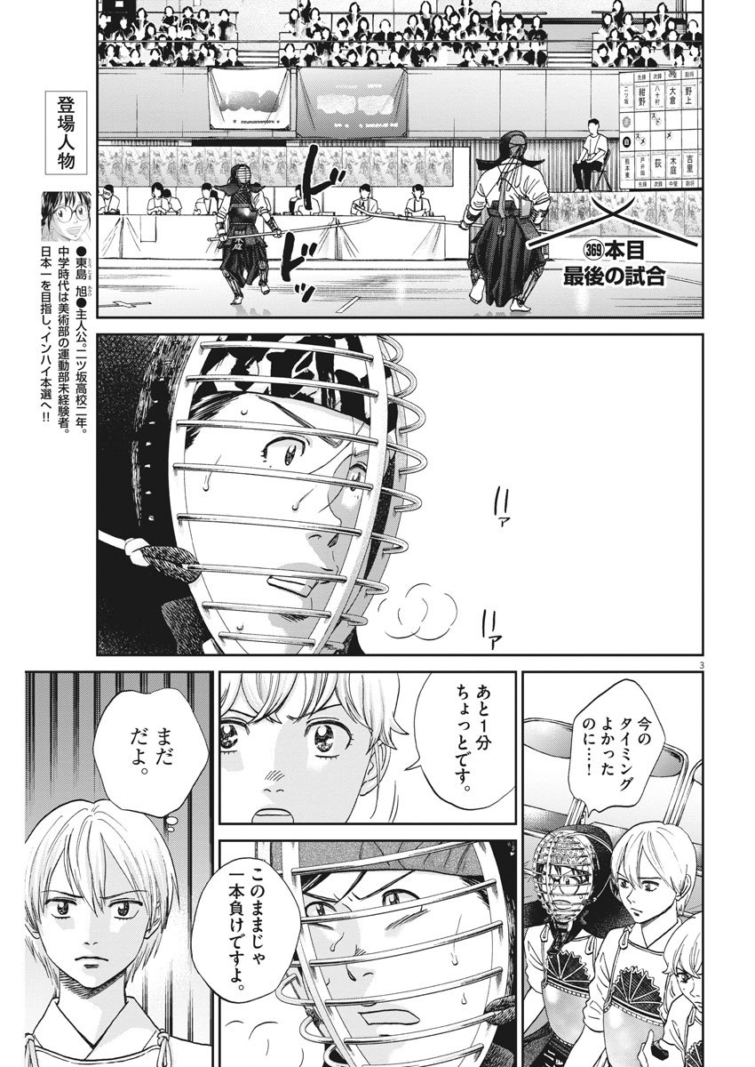 Asahinagu Chapter 369 3ページ