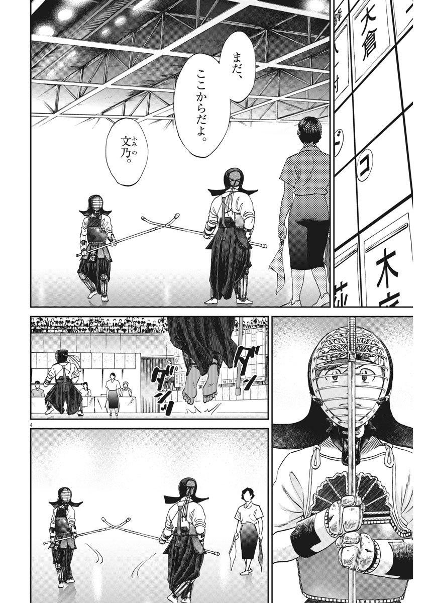 Asahinagu Chapter 369 4ページ