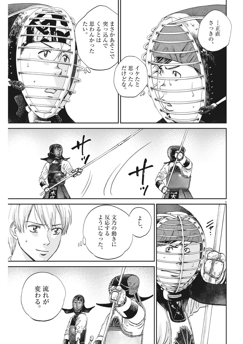 Asahinagu Chapter 369 5ページ