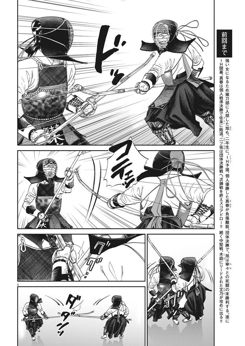 Asahinagu Chapter 369 6ページ