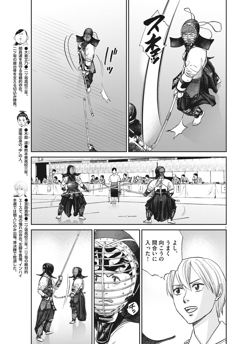 Asahinagu Chapter 369 7ページ
