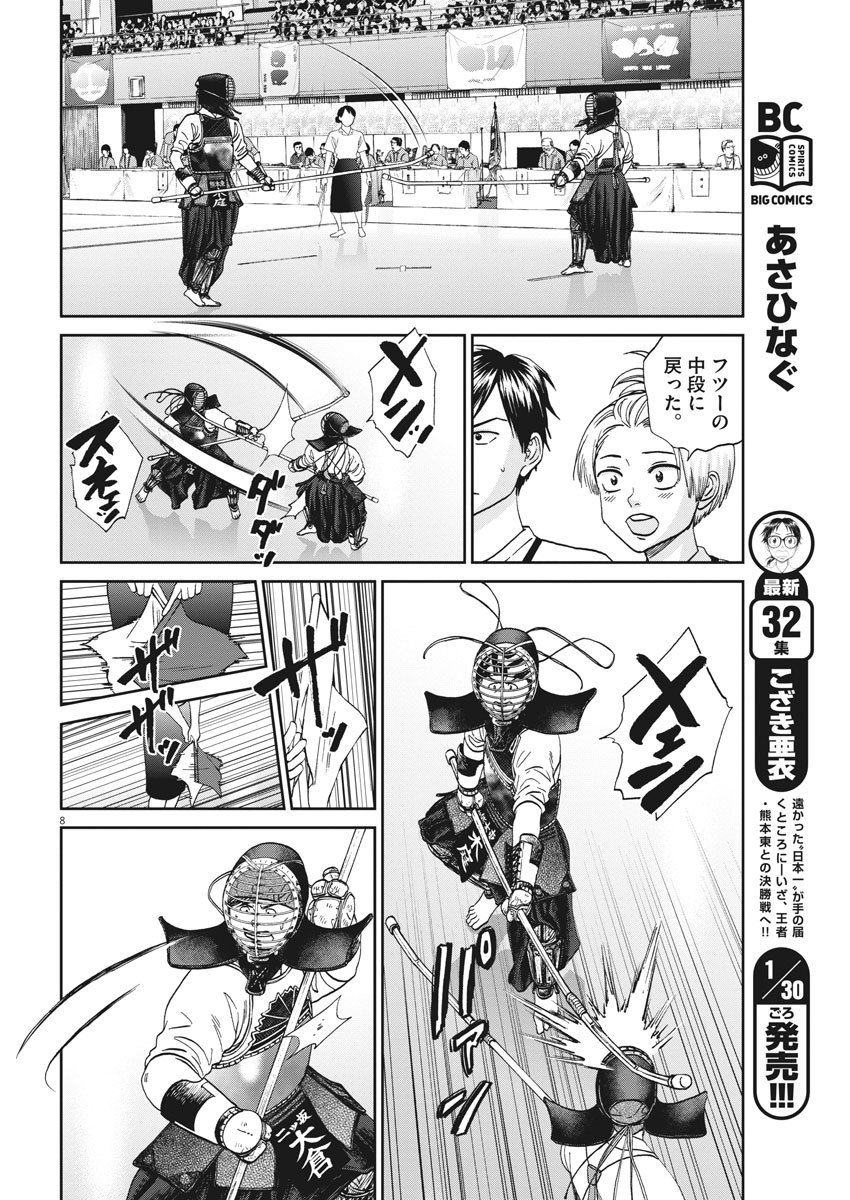 Asahinagu Chapter 369 8ページ