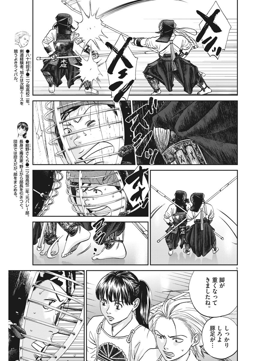 Asahinagu Chapter 369 9ページ