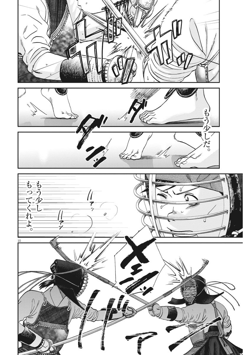 Asahinagu Chapter 369 10ページ