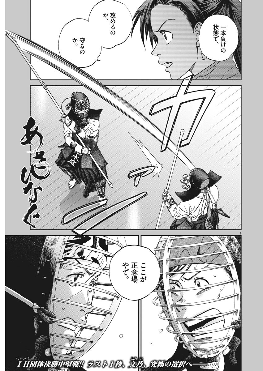 Asahinagu Chapter 370 1ページ