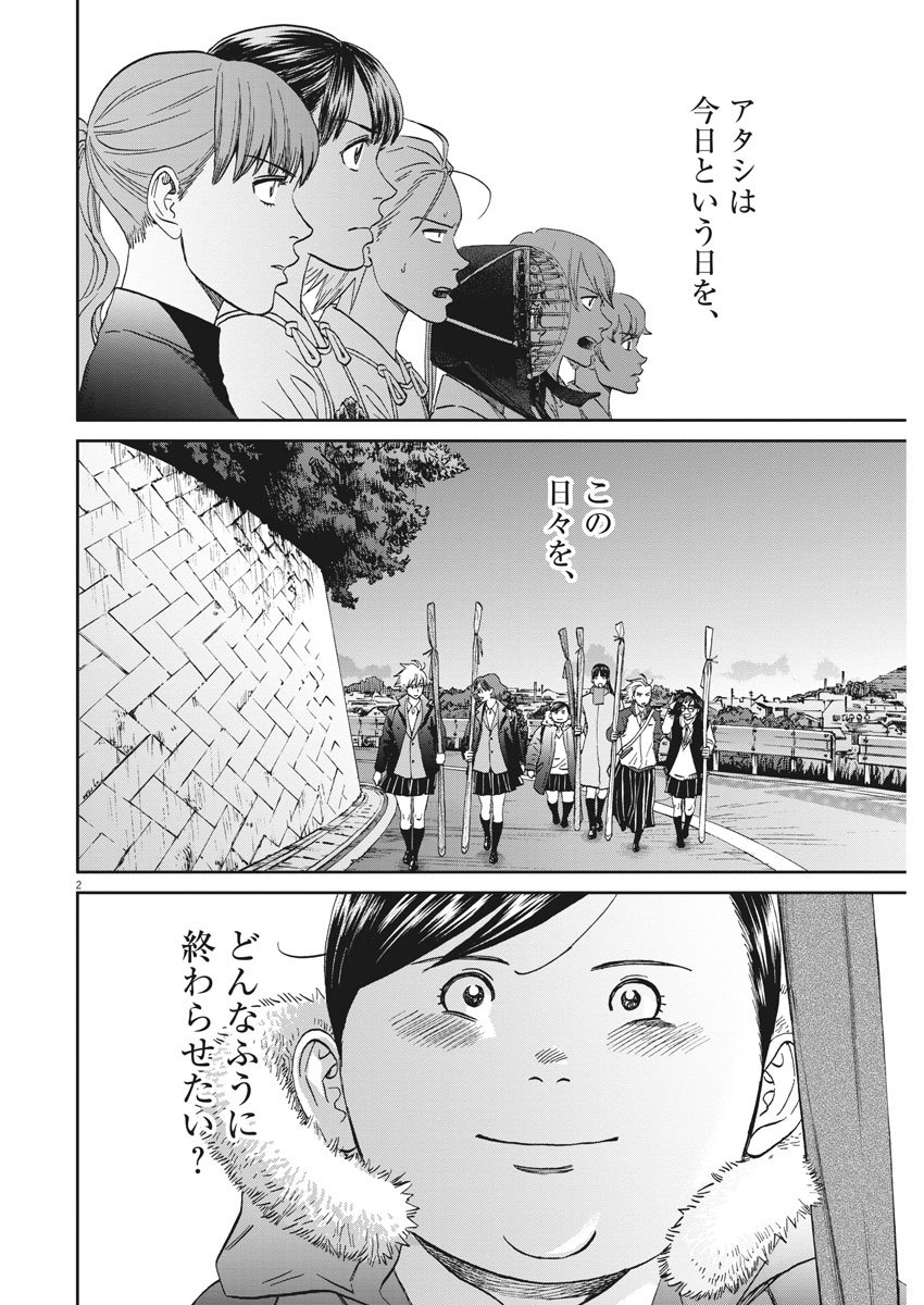 Asahinagu Chapter 370 2ページ