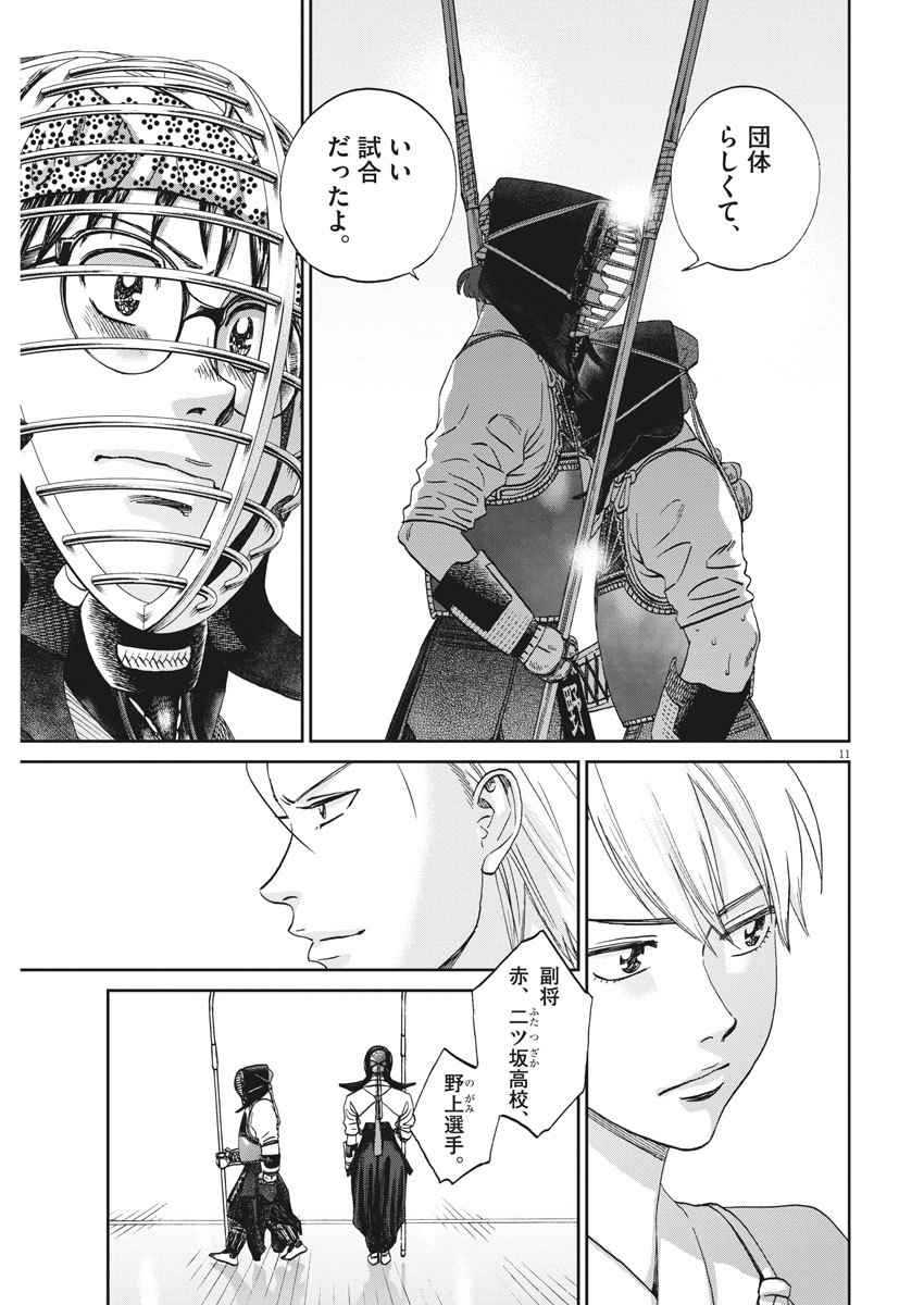 Asahinagu Chapter 370 11ページ