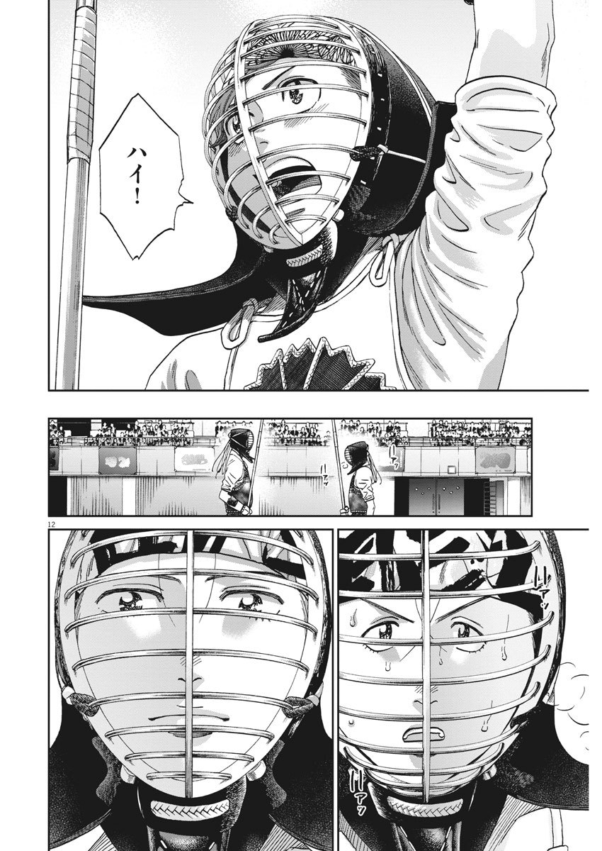 Asahinagu Chapter 370 12ページ