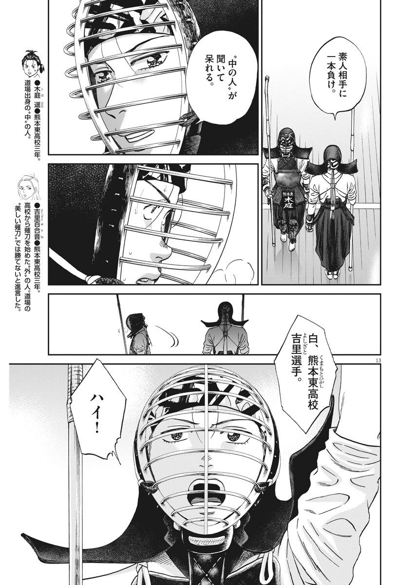 Asahinagu Chapter 370 13ページ