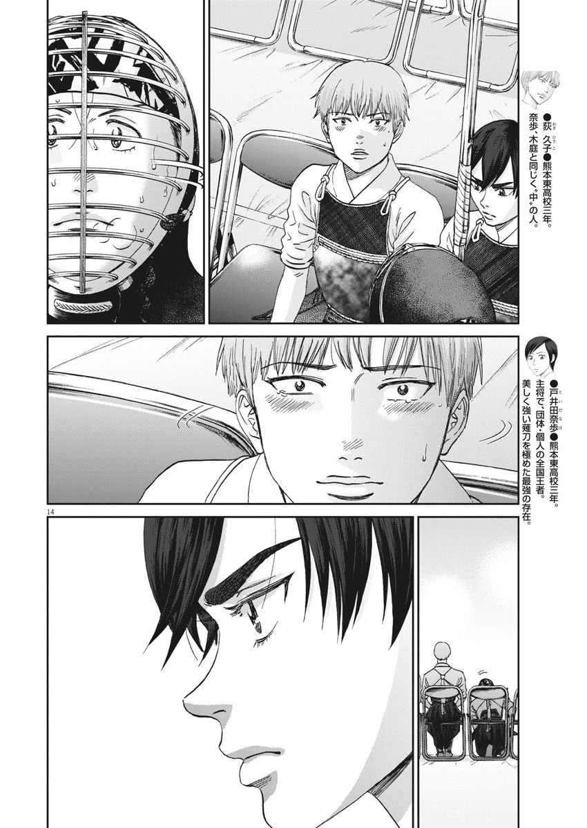 Asahinagu Chapter 370 14ページ