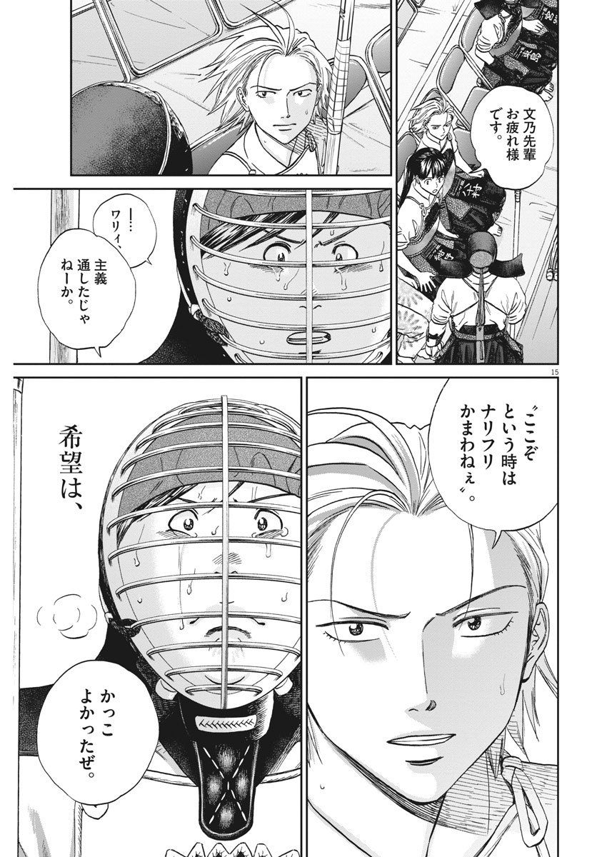 Asahinagu Chapter 370 15ページ