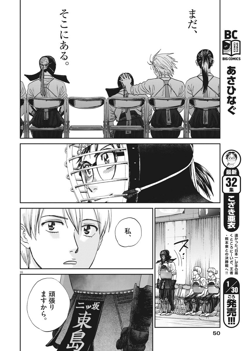Asahinagu Chapter 370 16ページ