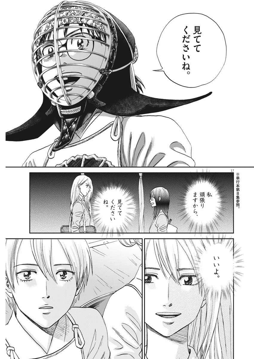 Asahinagu Chapter 370 17ページ