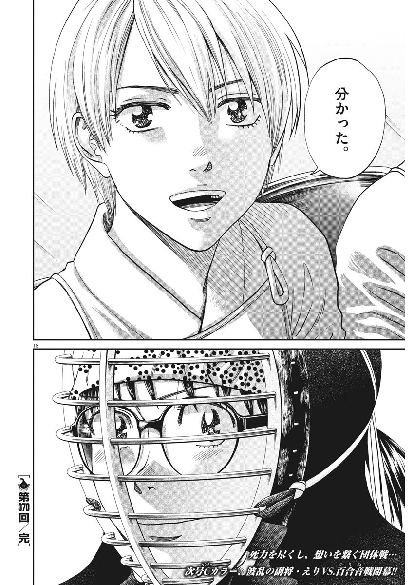 Asahinagu Chapter 370 18ページ