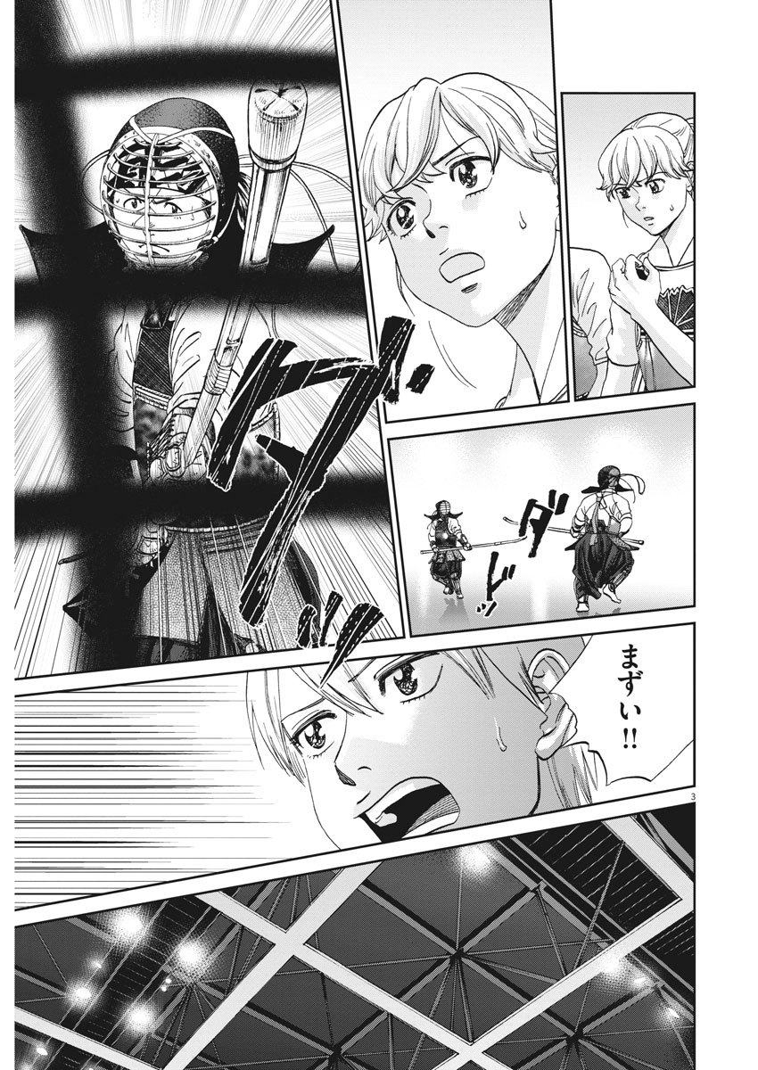 Asahinagu Chapter 370 3ページ