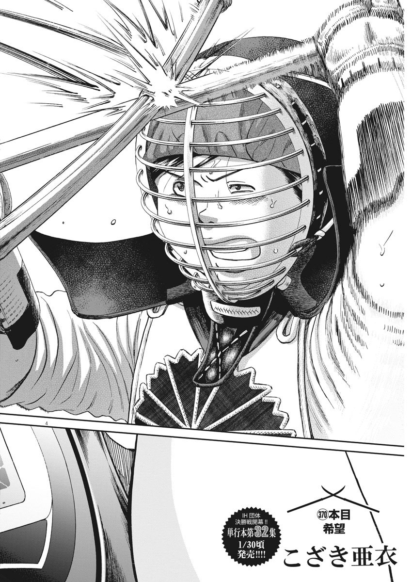 Asahinagu Chapter 370 4ページ