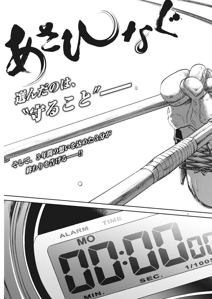 Asahinagu Chapter 370 5ページ