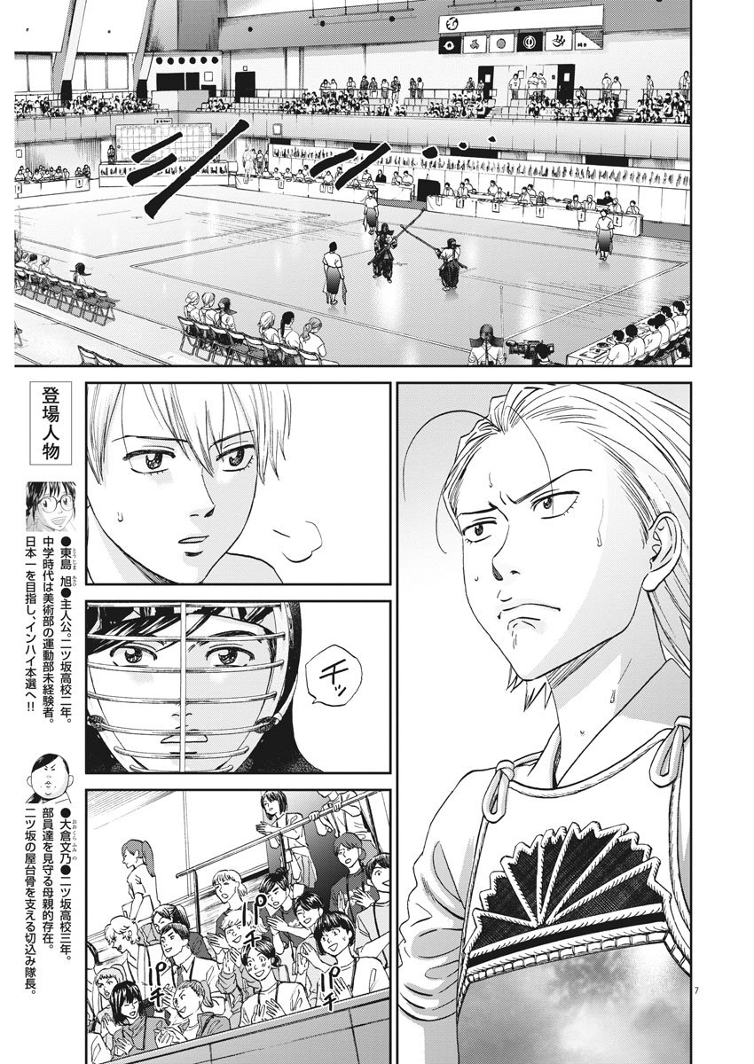 Asahinagu Chapter 370 7ページ