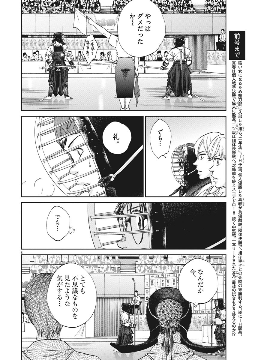 Asahinagu Chapter 370 8ページ
