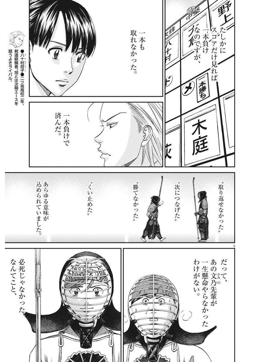 Asahinagu Chapter 370 9ページ
