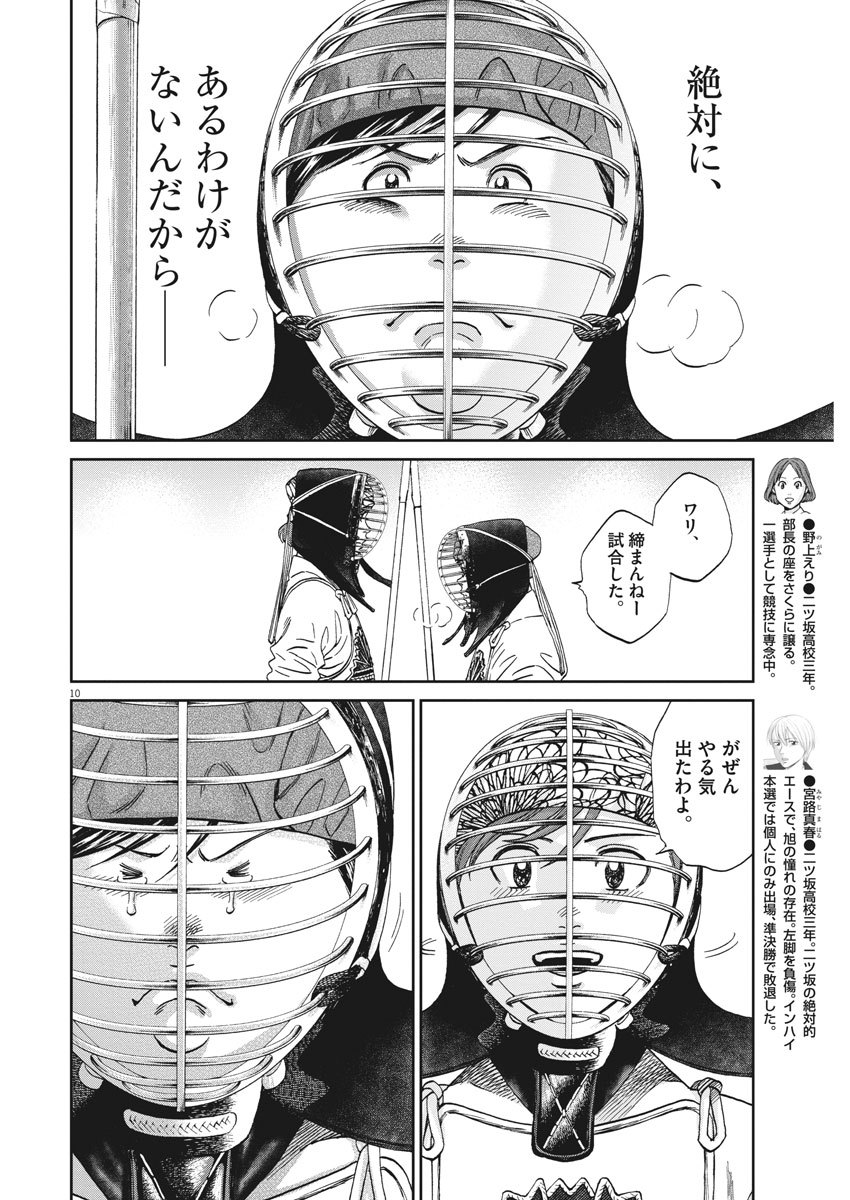 Asahinagu Chapter 370 10ページ