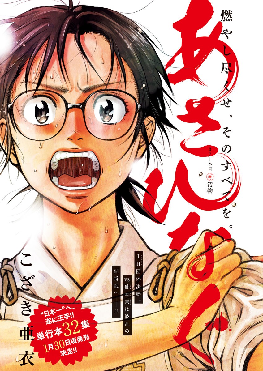 Asahinagu Chapter 371 1ページ