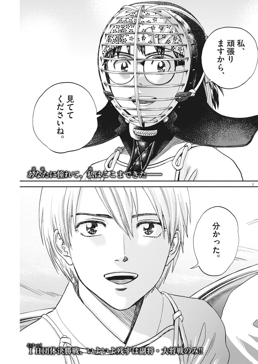 Asahinagu Chapter 371 2ページ
