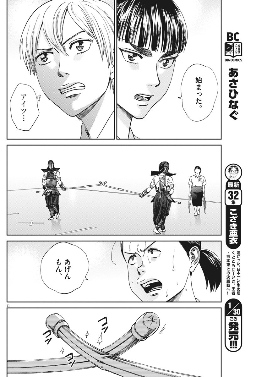 Asahinagu Chapter 371 11ページ