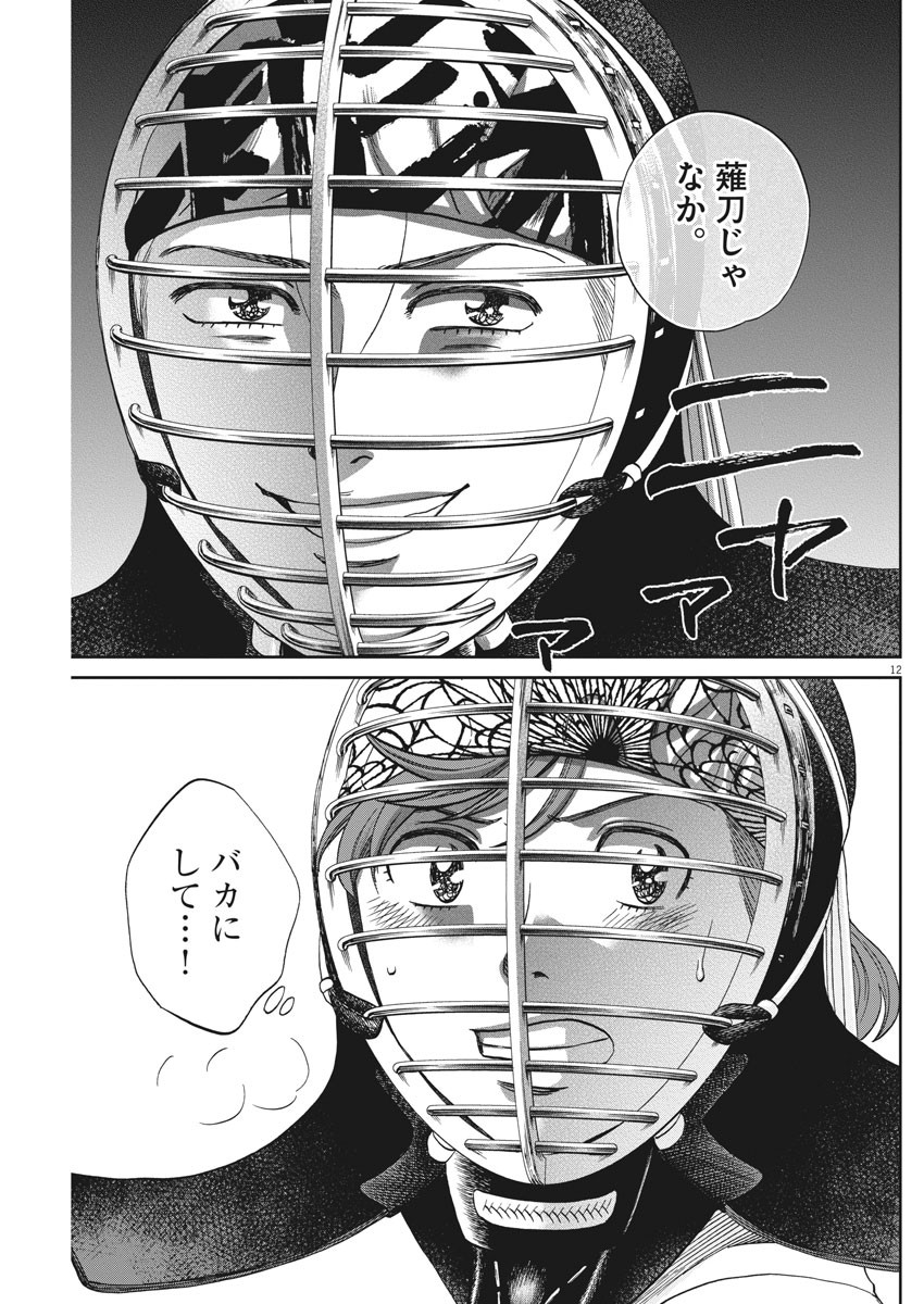 Asahinagu Chapter 371 12ページ