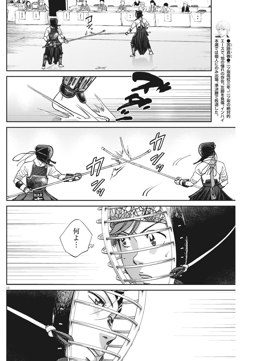 Asahinagu Chapter 371 13ページ