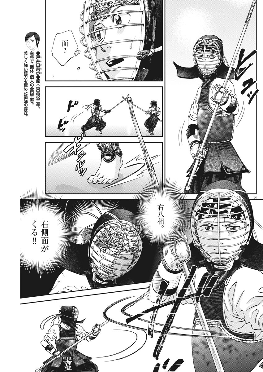 Asahinagu Chapter 371 14ページ