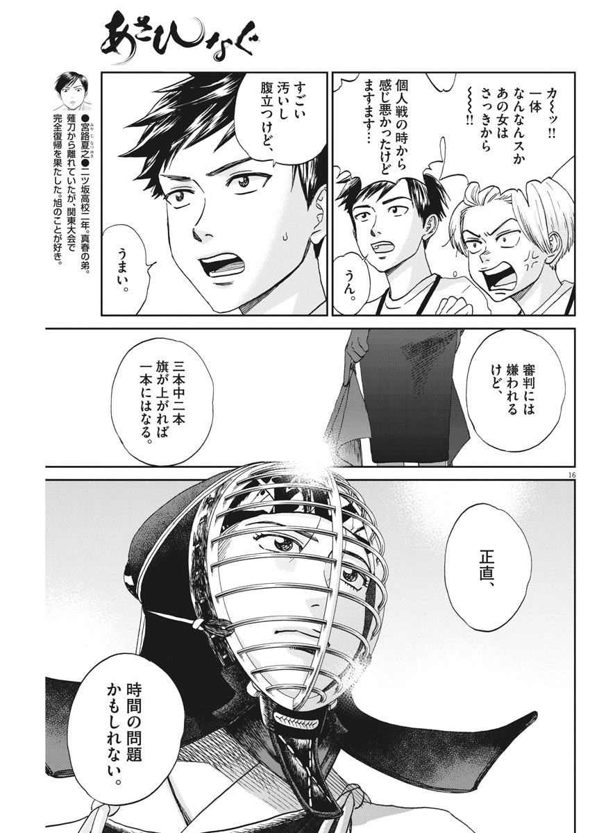 Asahinagu Chapter 371 16ページ