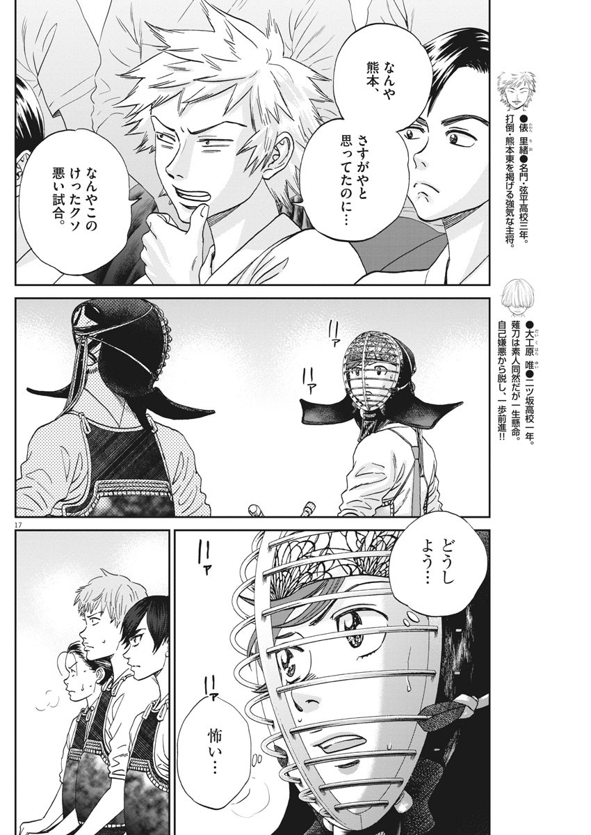 Asahinagu Chapter 371 17ページ