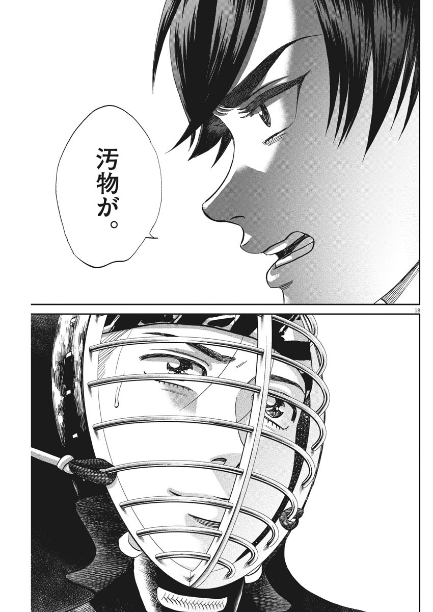 Asahinagu Chapter 371 18ページ