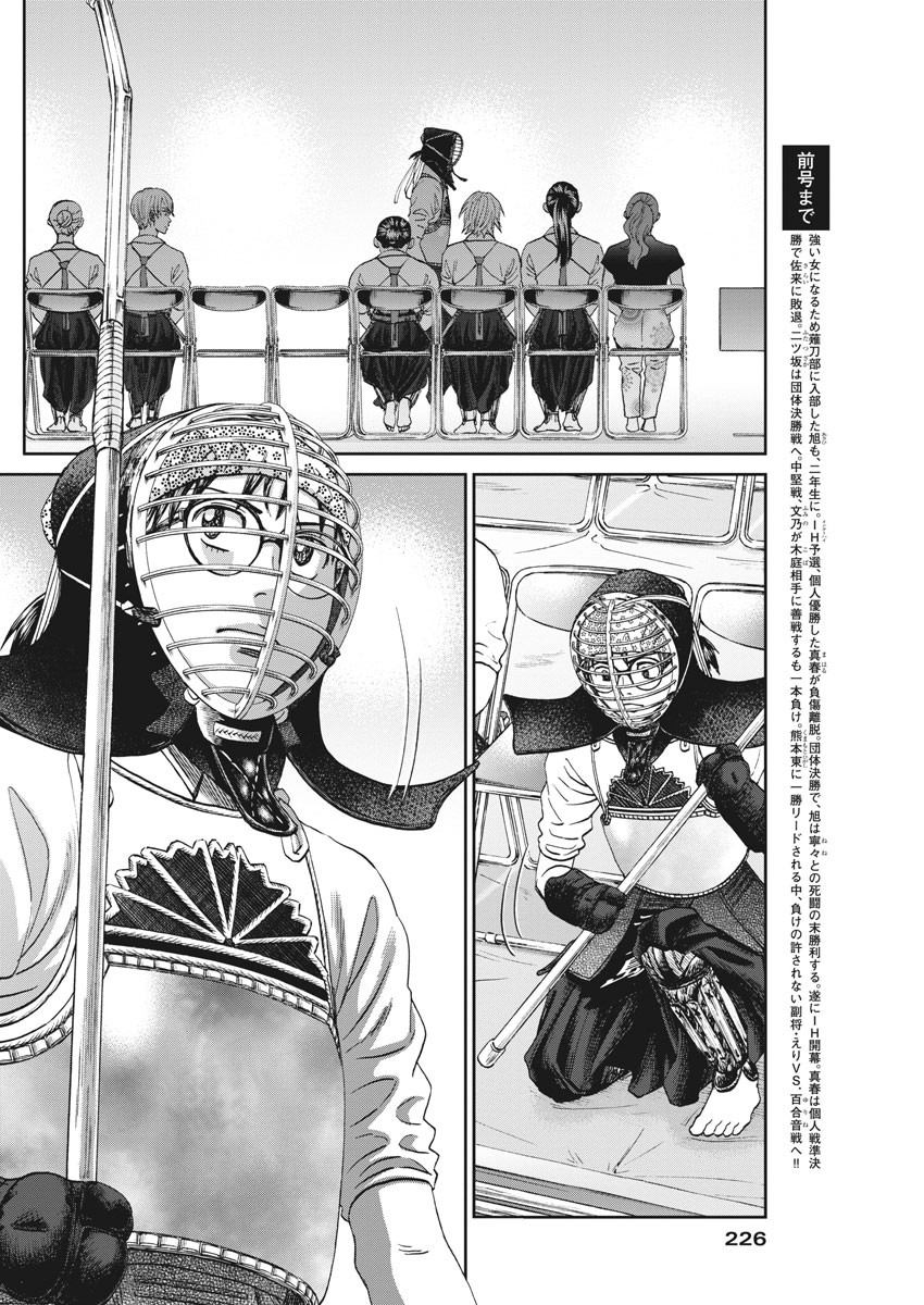 Asahinagu Chapter 371 3ページ