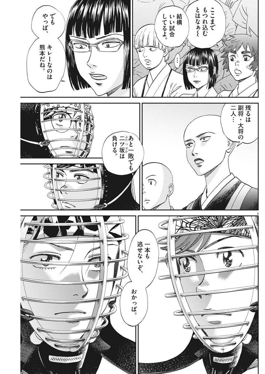 Asahinagu Chapter 371 4ページ
