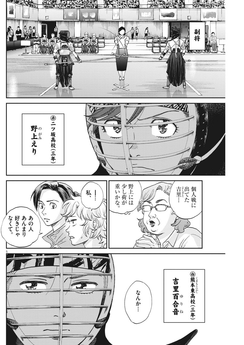 Asahinagu Chapter 371 5ページ