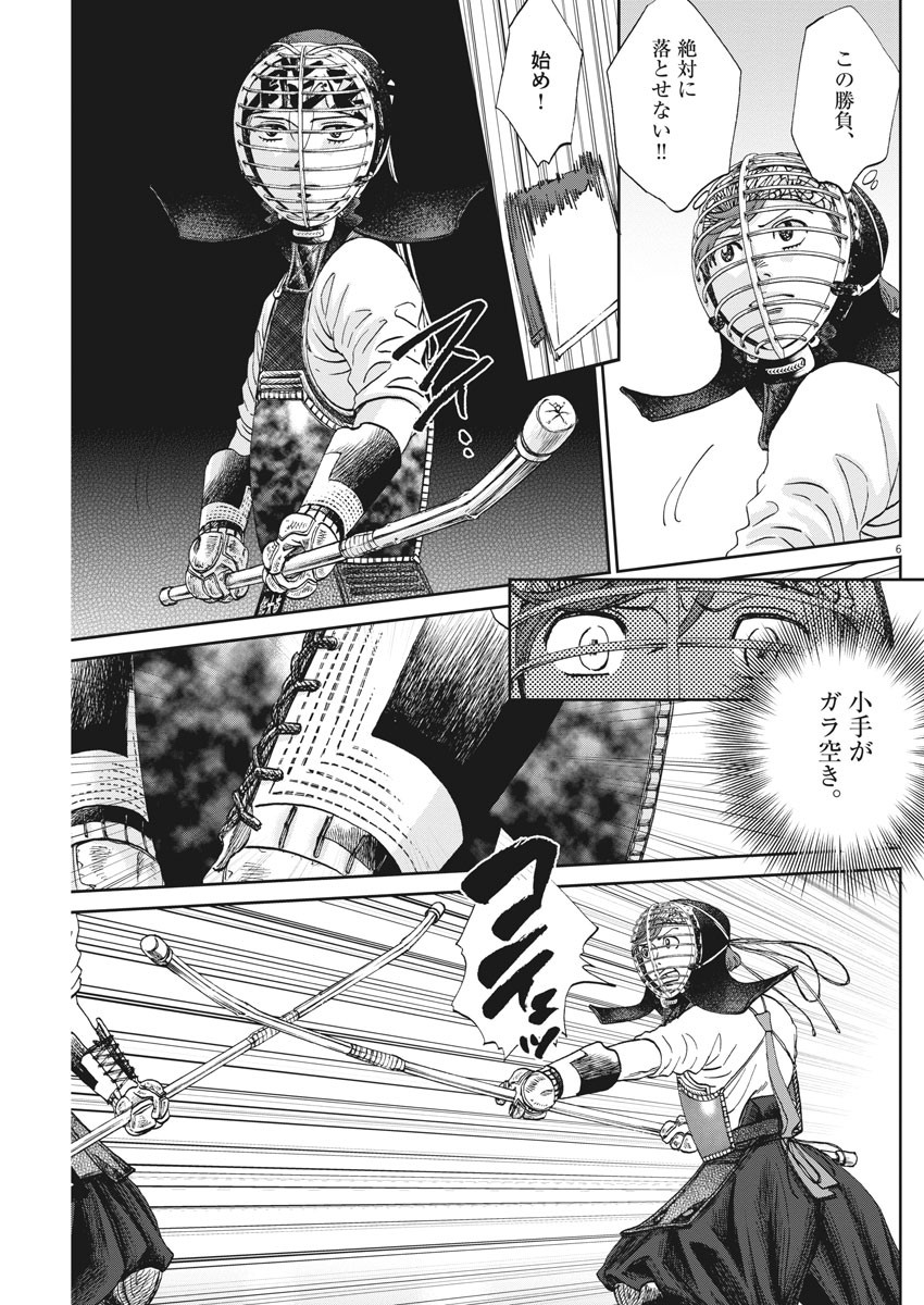 Asahinagu Chapter 371 6ページ