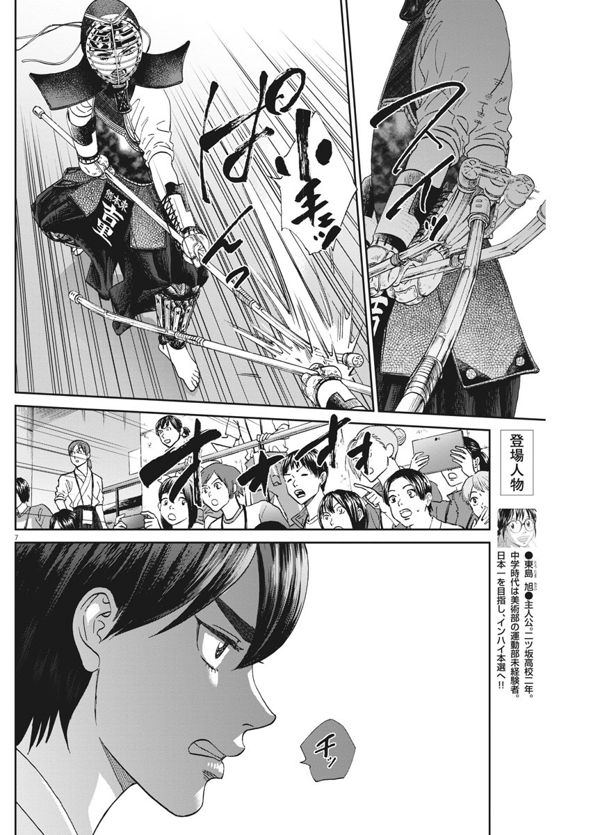 Asahinagu Chapter 371 7ページ