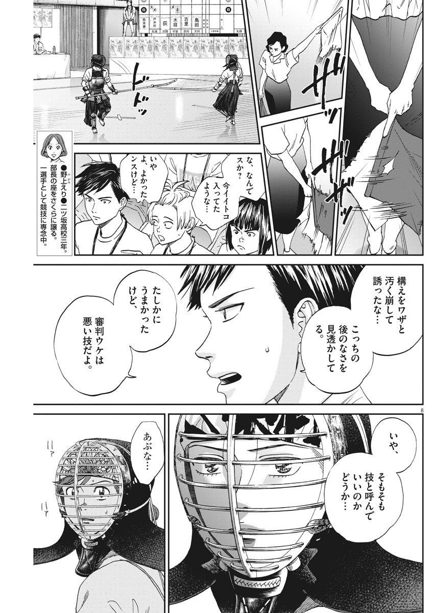 Asahinagu Chapter 371 8ページ