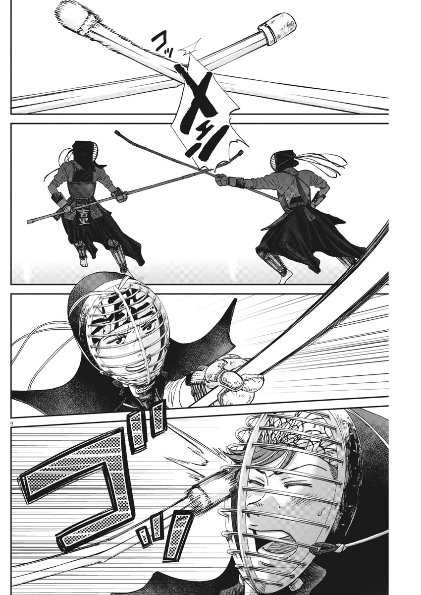 Asahinagu Chapter 371 9ページ