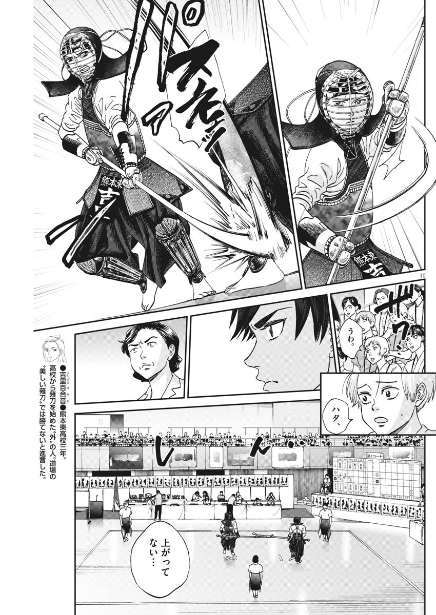 Asahinagu Chapter 371 10ページ